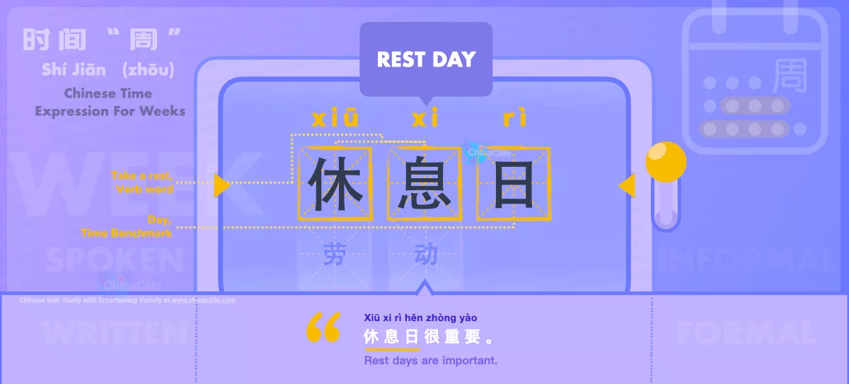 Chinese Flashcard Rest Day in Chinese 休息日 with Pinyin xiū xi rì and Example Sentences