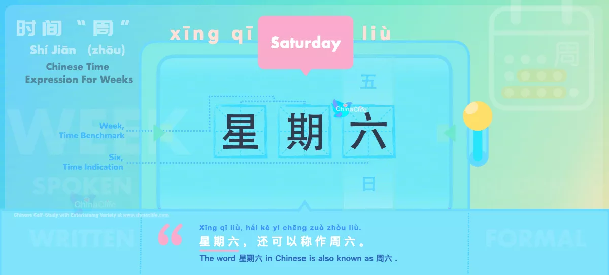 Chinese Flashcard Saturday in Chinese 星期六 with Pinyin xīng qī liù and Example Sentences