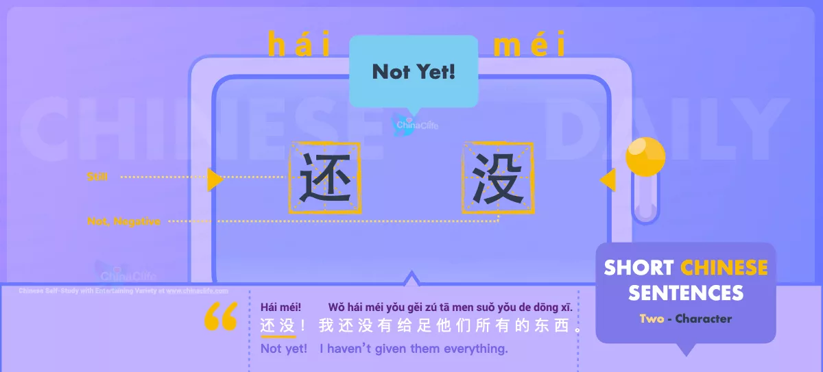 Chinese Flashcard Not Yet in Chinese 还没 with Pinyin hái méi and Example Sentences