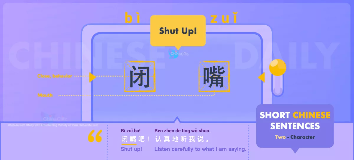 Chinese Flashcard Shut Up in Chinese 闭嘴 with Pinyin bì zuǐ and Example Sentences