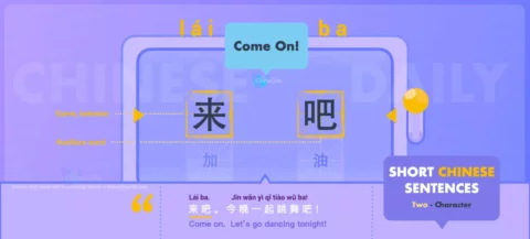 Come on in Chinese with Pinyin