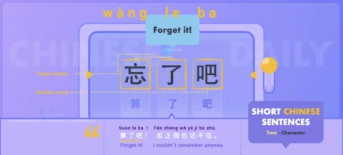 Say Forget It in both Spoken and Written Chinese with Flashcard and Chinese Sample Sentences