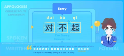 Say Sorry in both Spoken and Written Chinese with Flashcard and Chinese Sample Sentences