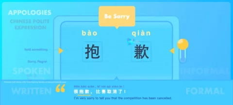 Be Sorry in both Spoken and Written Chinese with Flashcard and Chinese Sample Sentences