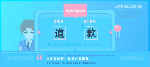 Say Apologize in both Spoken and Written Chinese with Flashcard and Chinese Sample Sentences