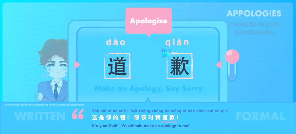 Chinese Flashcard Apologize in Chinese 道歉 with Pinyin dào qiàn and Example Sentences