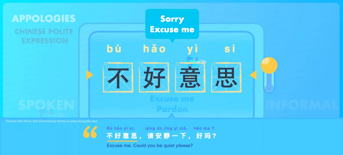 Chinese Flashcard Excuse Me/Sorry in Chinese 不好意思 with Pinyin bù hǎo yì si and Example Sentences