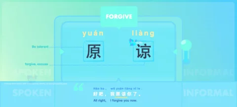 Say Forgive in both Spoken and Written Chinese with Flashcard and Chinese Sample Sentences