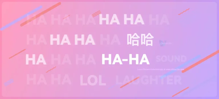 Tell What Does HA HA HA HA HA HA Mean in Chinese