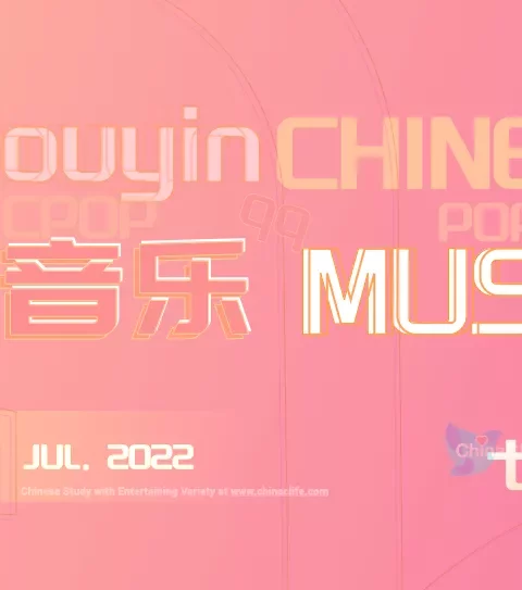 July's Good New CPOP Music from Chinese QQ Music, NetEase and Chinese TikTok - Douyin App