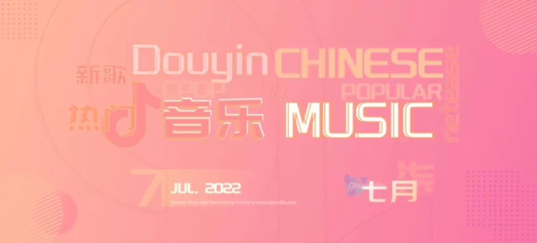 July's Good New CPOP Music from Chinese QQ Music, NetEase and Chinese TikTok - Douyin App