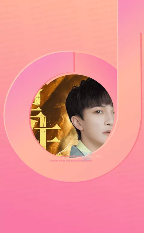 Chong Sheng (Reborn), One of July's Good New CPOP Music from Chinese QQ Music, NetEase and Chinese TikTok - Douyin App