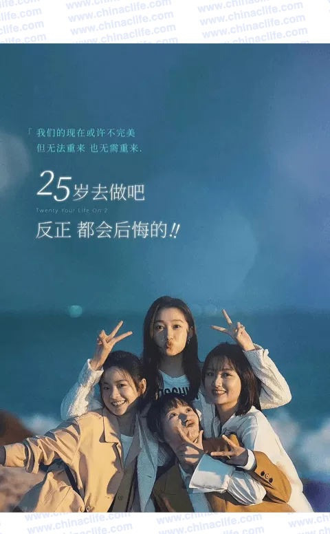 Latest New Popular Chinese Drama Series " Twenty Your Life On (Season 2, aka. Er Shi Bu Huo II ) " is Airing on Netflix 2022