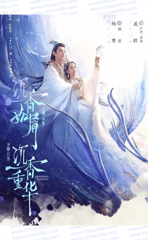 Latest New Popular Chinese Drama Series " Immortal Samsara " aka. Chen Xiang Ru Xie · Chen Xiang Chong Hua is Airing on Netflix 2022