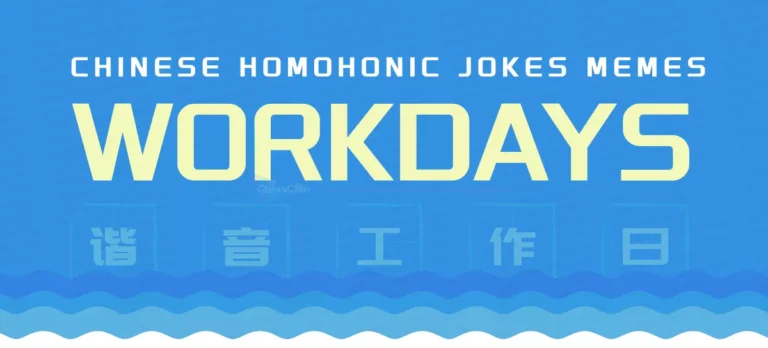 The Viral Chinese Workdays homophonic Memes And Jokes