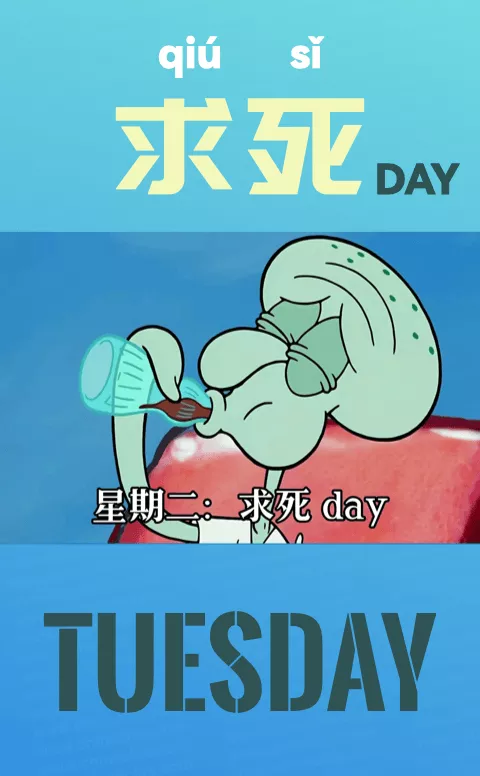 Tuesday in Chinese Workdays homophonic Memes And Jokes