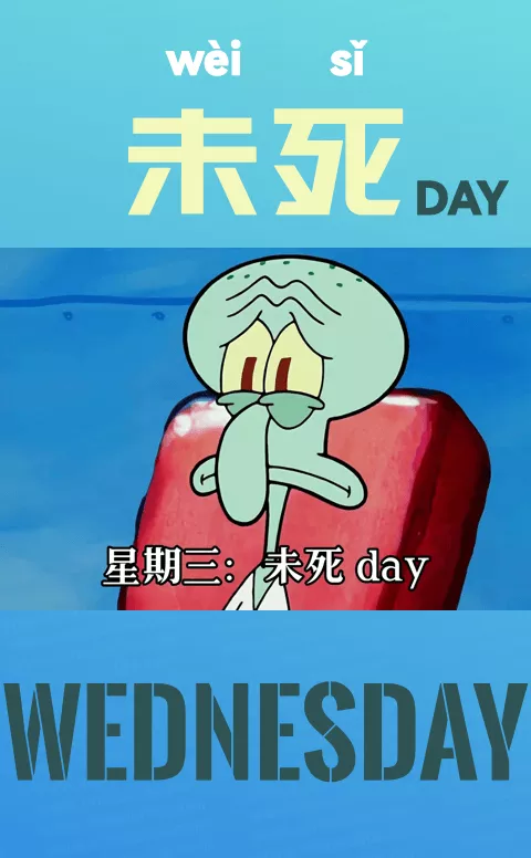 Wednesday in Chinese Workdays homophonic Memes And Jokes